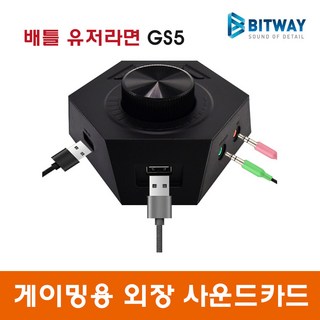 비트웨이 사운드카드 GS5의 주요 특징