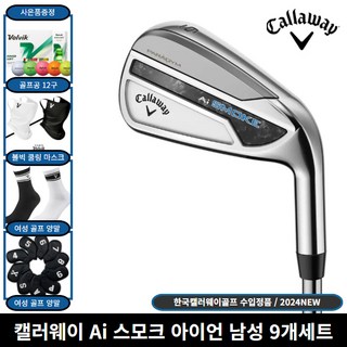 캘러웨이ai스모크아이언 추천 1등 제품