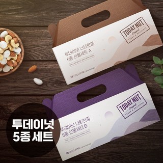 투데이넛 너트한줌 5종 선물세트 A+B타입 20g 30봉씩 x 2가지맛 (총 60봉) 세트