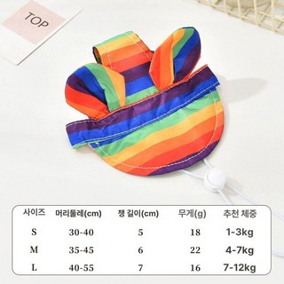 여름용 강아지 모자 하네스 세트 여름 패션 반려견 통기성 소형견, 1개, 무지개 줄무늬 차양모자