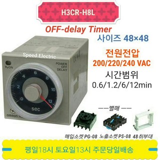 옴론 H3CR-H8L 오프 딜레이 타이머 AC220V 최소 1개 옴론 타이머 옴론 H3CR-H8L 오프 딜레이 타이머 AC220V 최소 1개 옴론 타이머