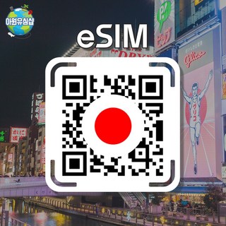 [일본 eSIM] 일본 KDDI Softbank 5G 속도 오사카 도쿄 이심 후쿠오카 유심 오키나와 e심, 1개, 소프트뱅크 매일 5G 2GB 후 2G, 7일