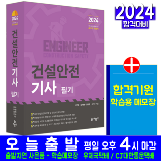구민사 2025 건설안전산업기사 필기+과년도+무료동영상, 스프링분철안함 건설안전기사필기 12 건설안전기사 필기 책 교재 과년도 기출문제해설 2024, 예문사