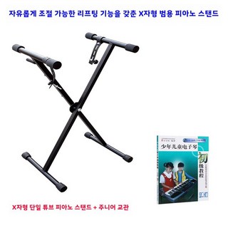 고급 전자 피아노 스탠드 Z형 54개 키 61개 키 조정 가능한 두꺼운 전자 피아노 악기 스탠드 부품 전자 피아노 스탠드, 20 X-type single-tube Neutral, 1개