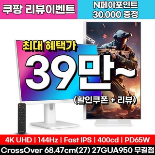 크로스오버 27GUA950 4K 144Hz 게이밍 모니터