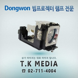 DONGWON DVM-F100M 프로젝터 램프 POA-LMP136