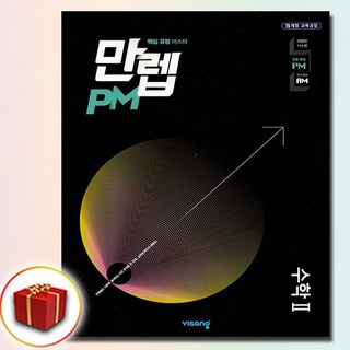 만렙 PM 수2, 만렙 PM 수1