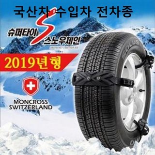 눈길 타이어 스노우체인 8P 국산차 수입차 전차종 pic*9123Pe