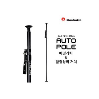 맨프로토 촬영 오토폴 거치대