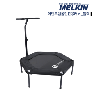 멜킨 머렌 육각 트램폴린 전용커버, 블랙