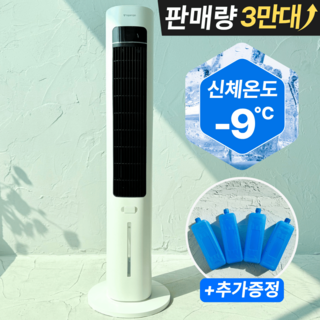 터트온 냉풍기