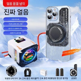 아이폰 수냉 쿨러