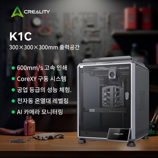 Creality K1C 3D프린터