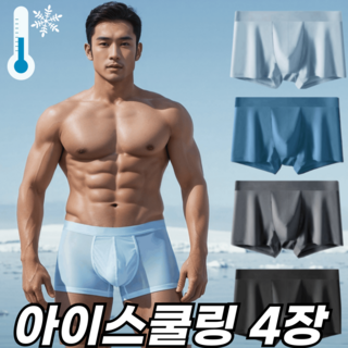모어메시 남자 시원한 여름 아이스 쿨링 팬티 드로즈 4종