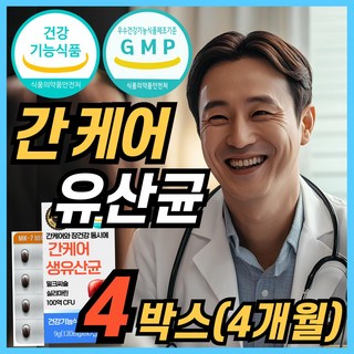 간 케어 유산균 프로바이오틱스 식약청 인정 장건강 유산균 보호 특허 용기 밀크씨슬 밀크시슬 실리마린 MILKTHISTLE SILYMARIN, 2박스, 60회분