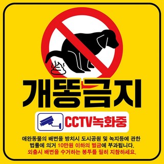 개똥 금지 현수막으로 깨끗한 이삿날 만들기
