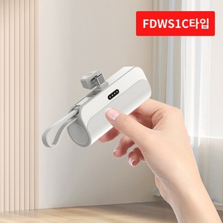 FONOW 보조배터리 5000mAh 단자 접이식 미니 일체형 도킹형, 흰색, FDWS1C타입