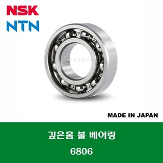 6806 6806C3 일제 NSK NTN 깊은홈 볼 베어링 오픈타입 내경 30MM