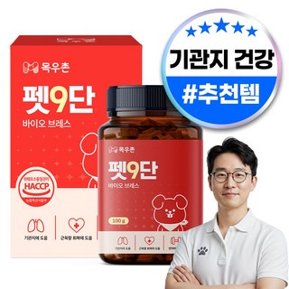 목우촌 펫9단 강아지 브레스 기관지 영양제 100g, 45정, 호흡기/기관지, 1개