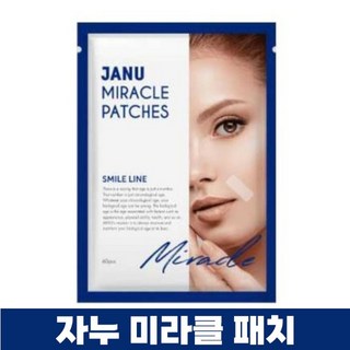 자누 미라클패치 사용 모습