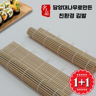 대나무 김발대로 김밥을 만드는 모습
