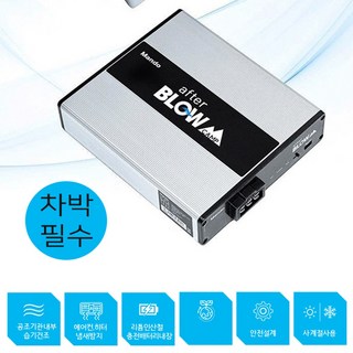 만도 애프터블로우 CAMP 캠프 캠핑용품 에어컨냄새해결 곰팡이냄새잡아주는 아이템 전국 무료장착, 현대자동차, 자가장착, 1개