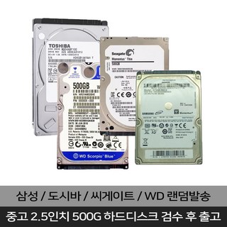 2.5인치 하드디스크