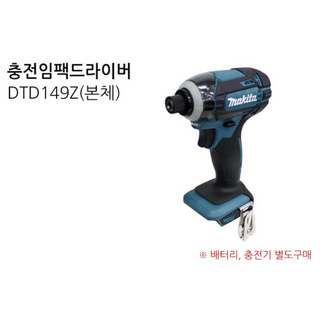 마끼다 18V 충전 임팩트 드라이버 DTD149Z