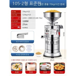 업소용 두부 만드는 기계 두유 제조기 콩물 짜는 기계, 105-2형 스탠다드 에디션(밀콩 70kg/+스위치】