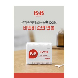 비앤비 면봉으로 꼼꼼하게!