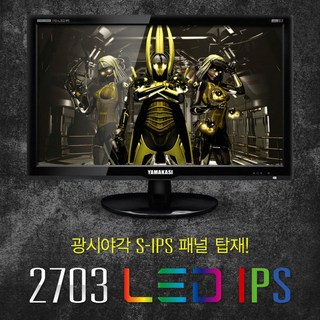 야마카시 27인치 QHD 모니터 2703 LED IPS 2560X1440 듀얼링크DVI