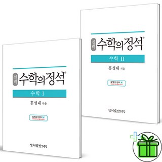 2025 실력 수학의 정석 수학1+수학2 세트 (전2권) 수1+수2, 수학영역
