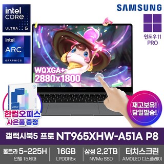 삼성전자 갤럭시북5 프로 NT965XHW-A51A P8 AI노트북