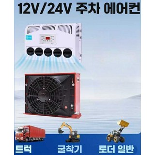 곰밍 무시동에어컨 굴삭기 차박용 캠핑에어컨 트럭 DC, 12V 박스형 빨강+풀세트+냉매충전