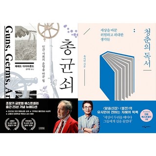 [하나북 세트] 총 균 쇠＋국가는 왜 실패하는가 (리커버)