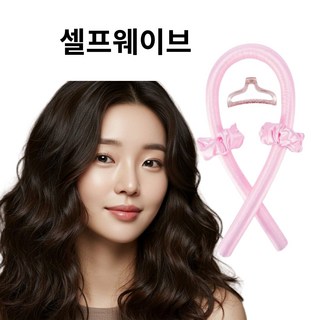 루미앤드 셀프 헤어 세팅 롤
