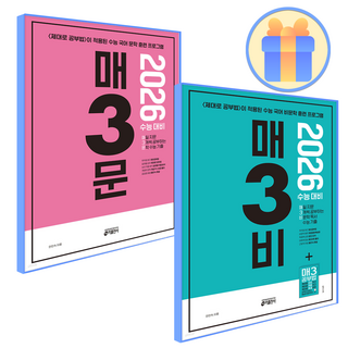 매3비+매3문 (매삼비+매삼문)