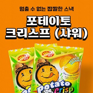 윈윈푸드 포테이토 크리스프 사워크림맛, 15g, 10개