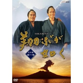 NHK 대하 드라마 쇼부가처럼 완전판 제1권 [DVD]