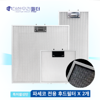 파세코 주방 렌지 기름 않 떨어지는 카본 활성탄 후드필터 2개 상품 이미지