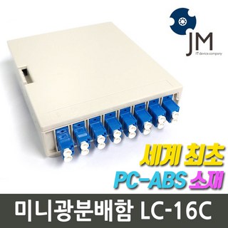 광분배함 미니 FDF OFD, LC 8포트