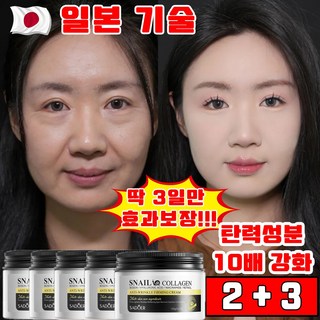 일본 개발 1/1+1 블랙 스네일 달팽이 크림 광채 탄력 보습 크림 사은품 랜덤 증정, 5개, 120g