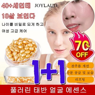JOYLAUD 풀러린 태반(양) 추출물 에센스 화이트닝 링클 에센스 시공 캡슐 화이트닝 앰플 30알/병, [4+4]30알/병, 1개