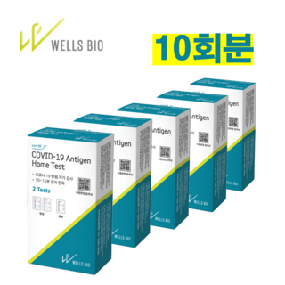 웰스바이오 코로나 자가 진단키트