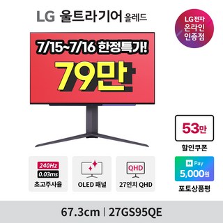 LG전자 울트라기어 OLED 27GS95QE