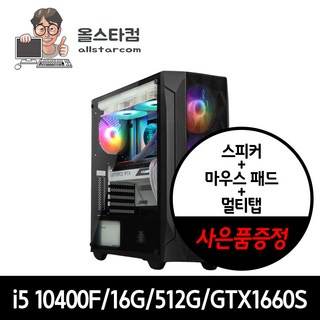 올스타컴 게이밍 컴퓨터