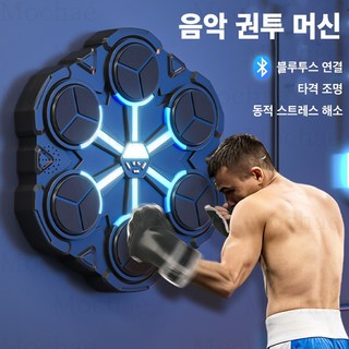 Mochae 뮤직 복싱기계