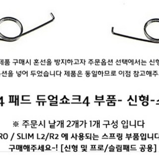 PS4 프로 슬림 듀얼쇼크4 패드수리부품 L2R2 R1L1 컨덕터등, 1개, PS4패드부품-신형 스프링
