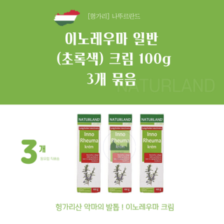 헝가리 악마의발톱 이노레우마크림