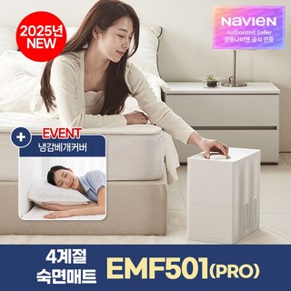 경동나비엔 4계절 냉온수 매트 PRO 슬림형 EMF501 (KS/QS/SS) 25년형 AI케어 Wifi 원격제어 냉감패드 쿨매트, 싱글